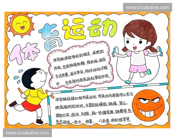 现代体育科研方法与运动表现优化策略研究